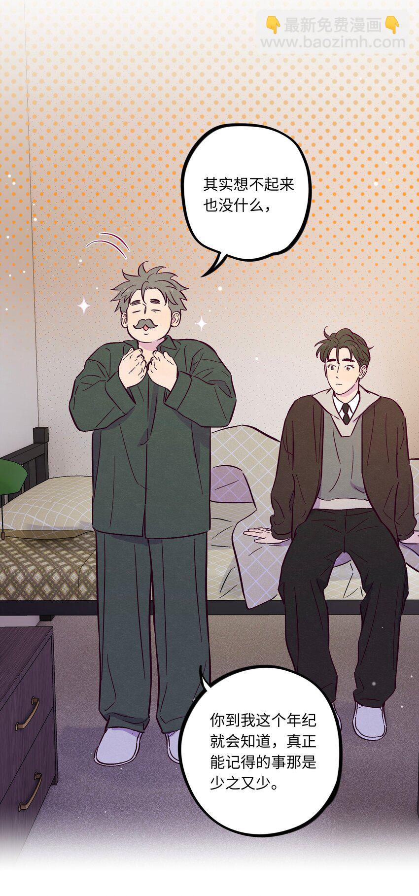 套住狐狸醫生 - 第111話 是不是在哪見過你 - 1