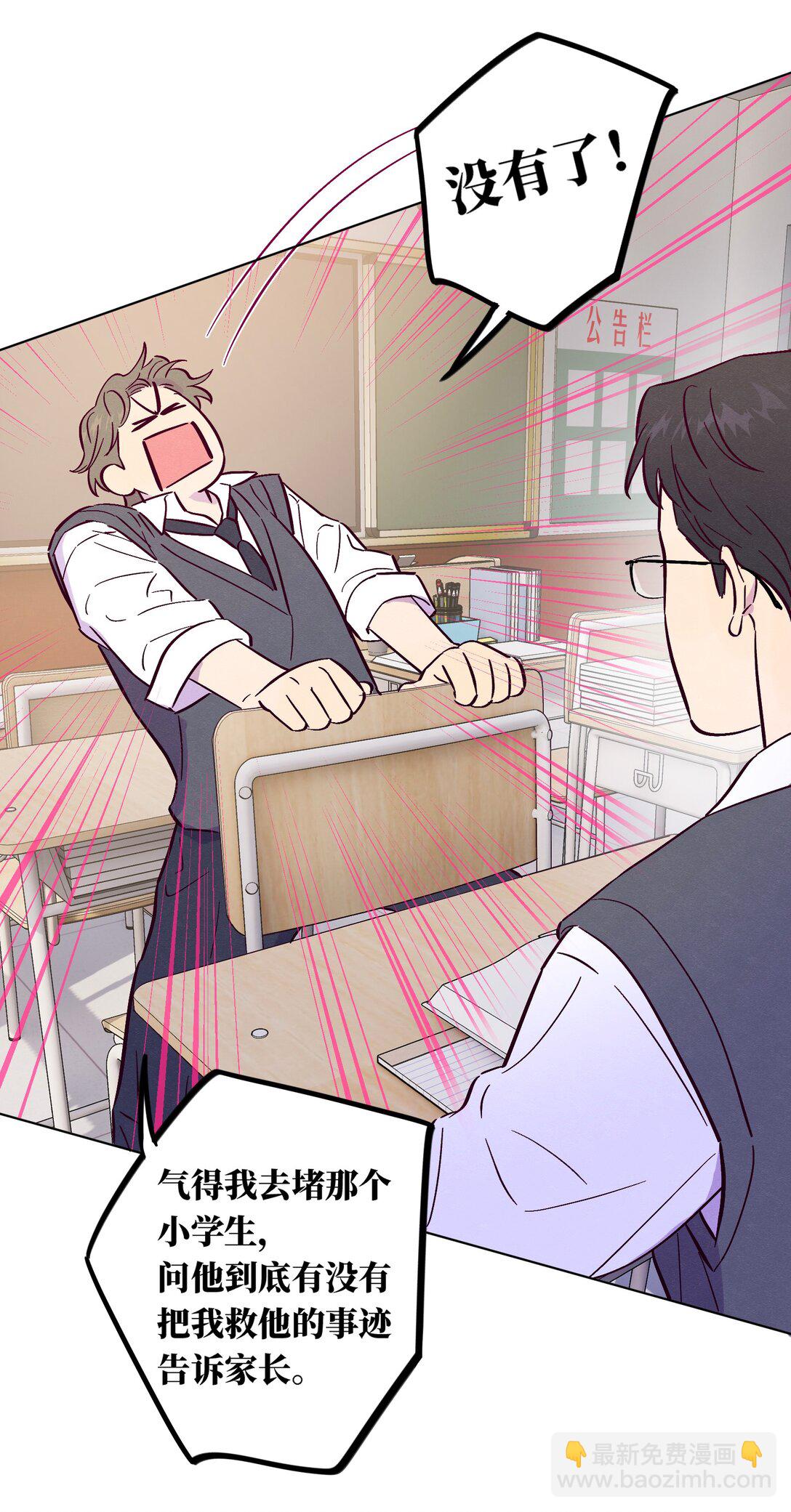 套住狐狸醫生 - 第113話 有多溫柔 - 6