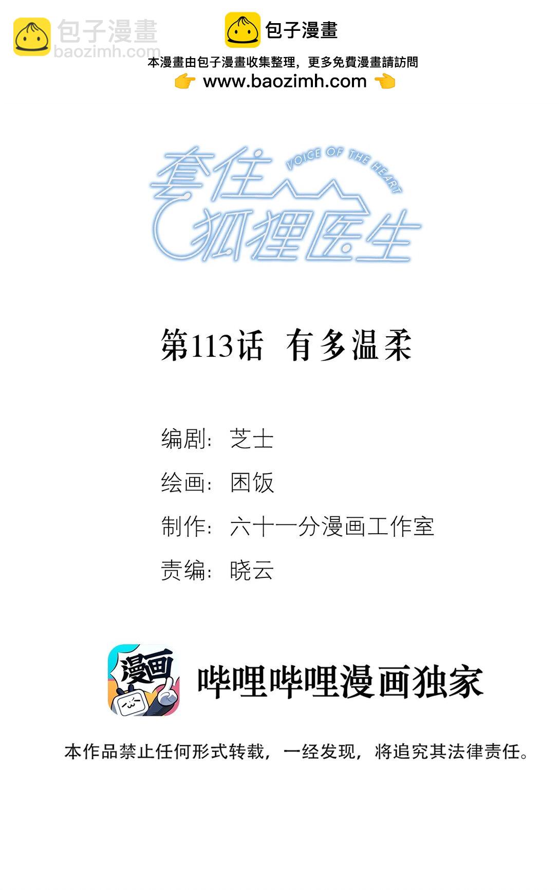 套住狐狸醫生 - 第113話 有多溫柔 - 2