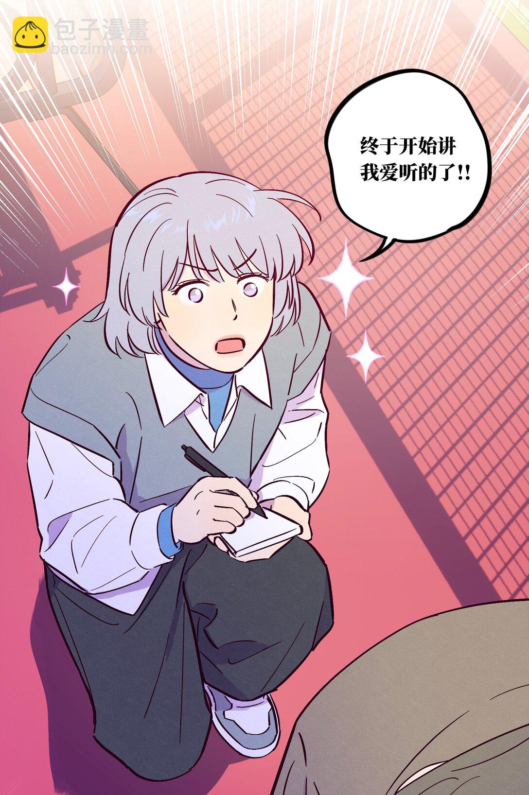 套住狐狸醫生 - 第113話 有多溫柔 - 7