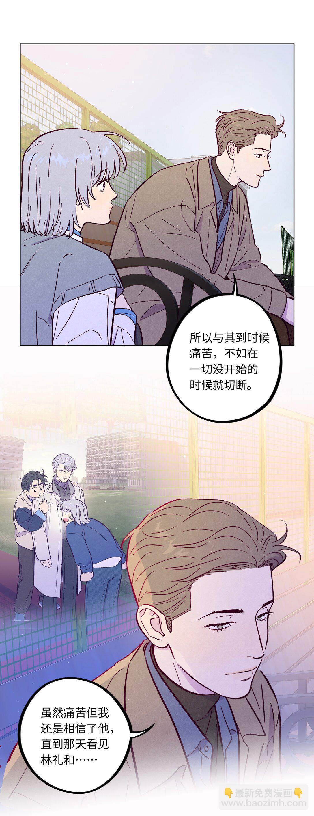 套住狐狸醫生 - 第113話 有多溫柔 - 2