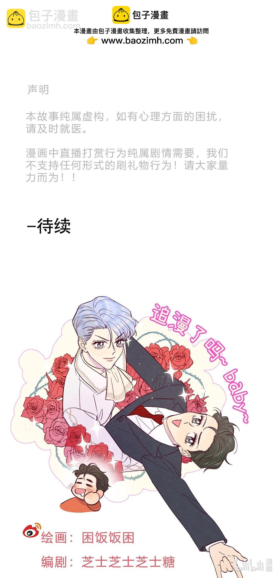 套住狐狸醫生 - 第113話 有多溫柔 - 5