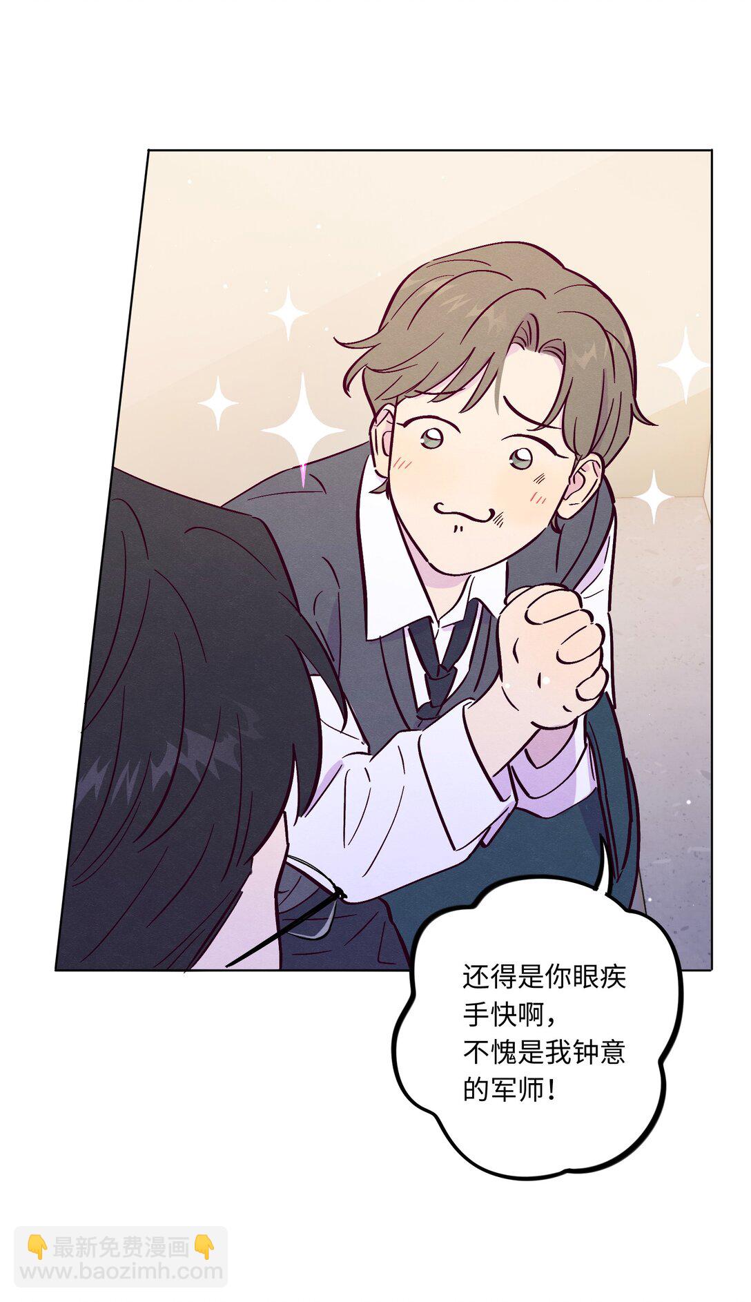 套住狐狸醫生 - 第113話 有多溫柔 - 7