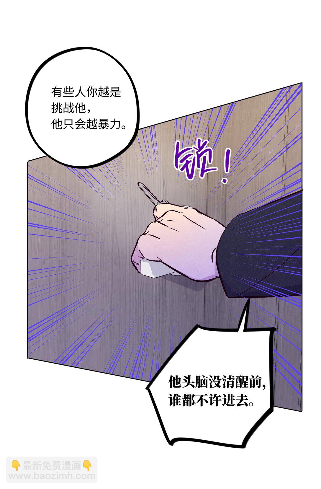 套住狐狸醫生 - 第115話 這一切到底有什麼意義 - 5