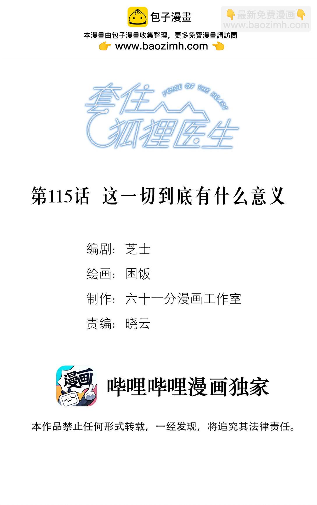 套住狐狸醫生 - 第115話 這一切到底有什麼意義 - 2