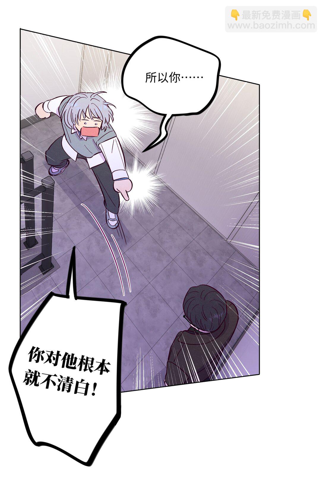 套住狐狸醫生 - 第115話 這一切到底有什麼意義 - 1