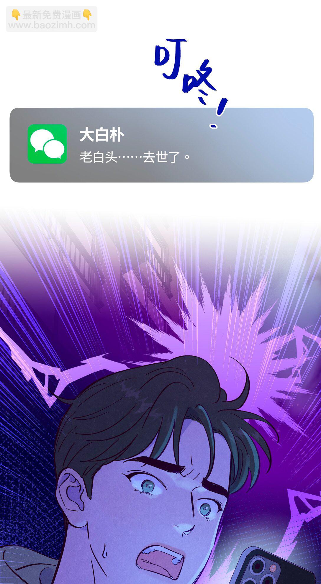 套住狐狸醫生 - 第115話 這一切到底有什麼意義 - 2