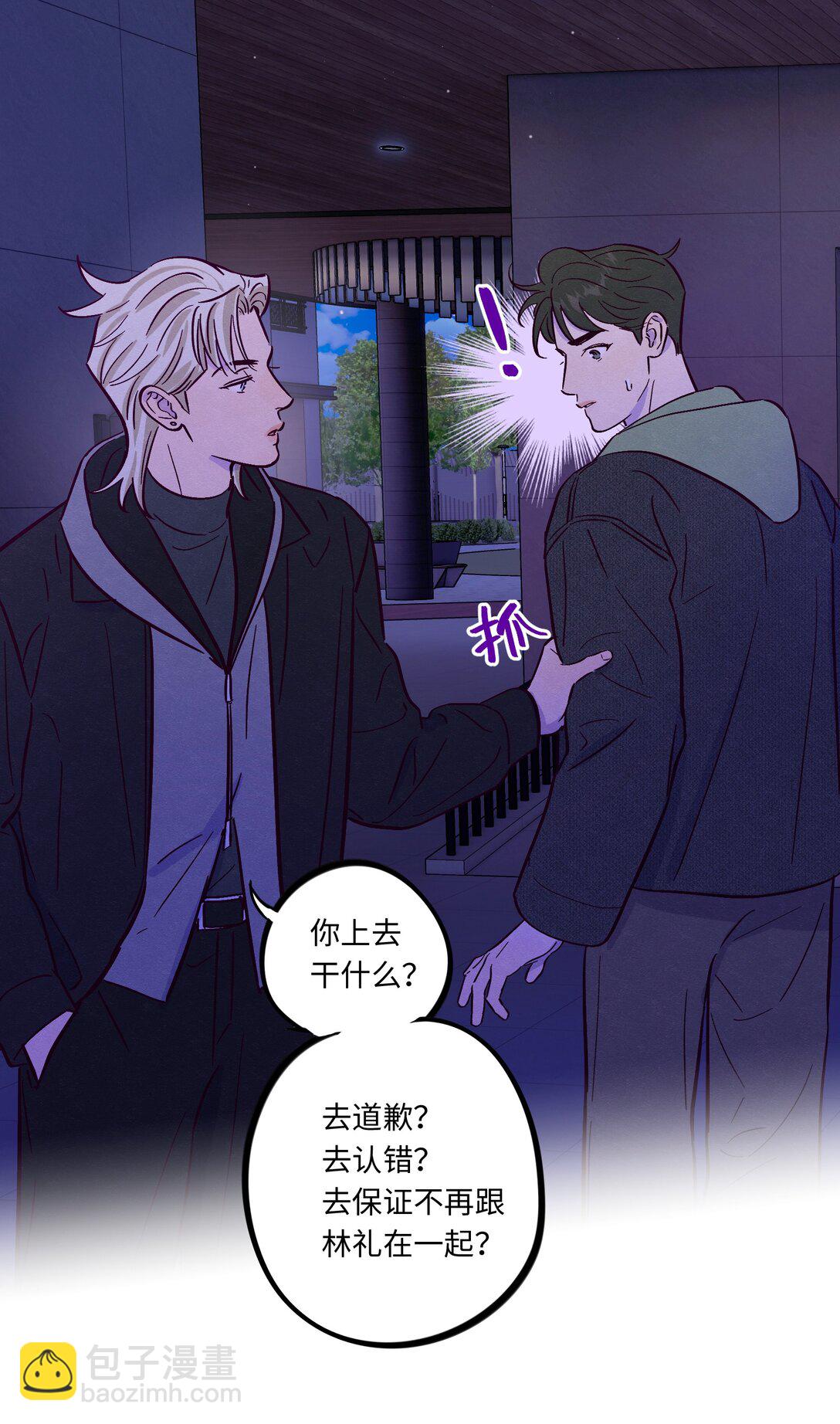 套住狐狸醫生 - 第115話 這一切到底有什麼意義 - 1