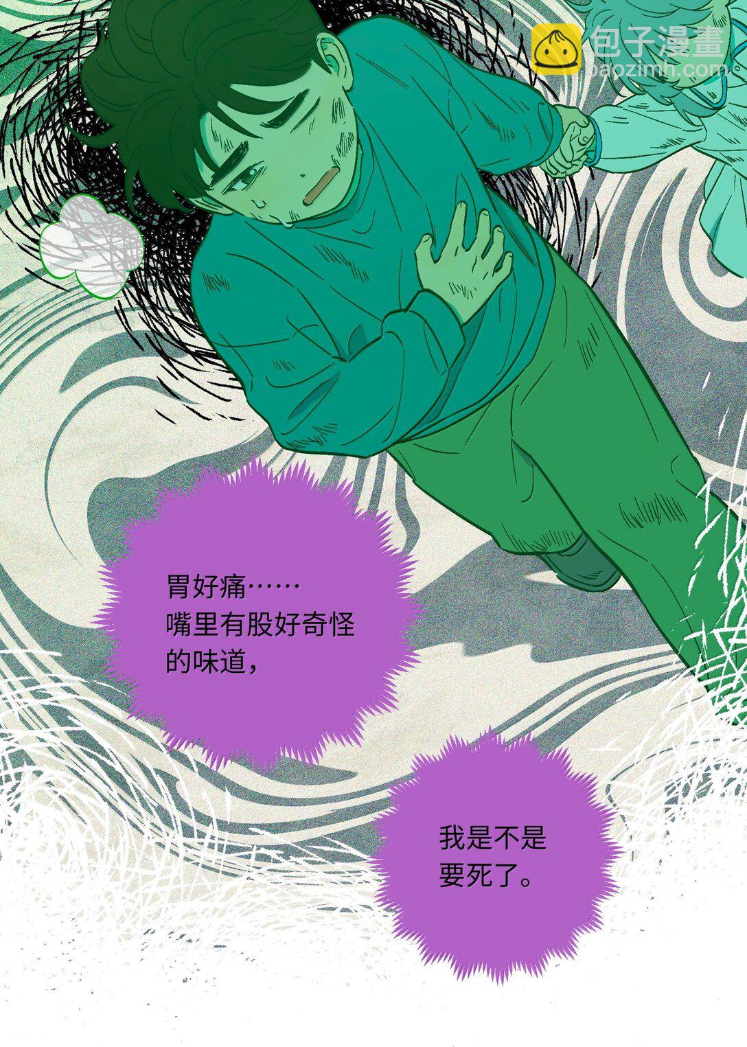 套住狐狸醫生 - 第117話 媽媽 - 3