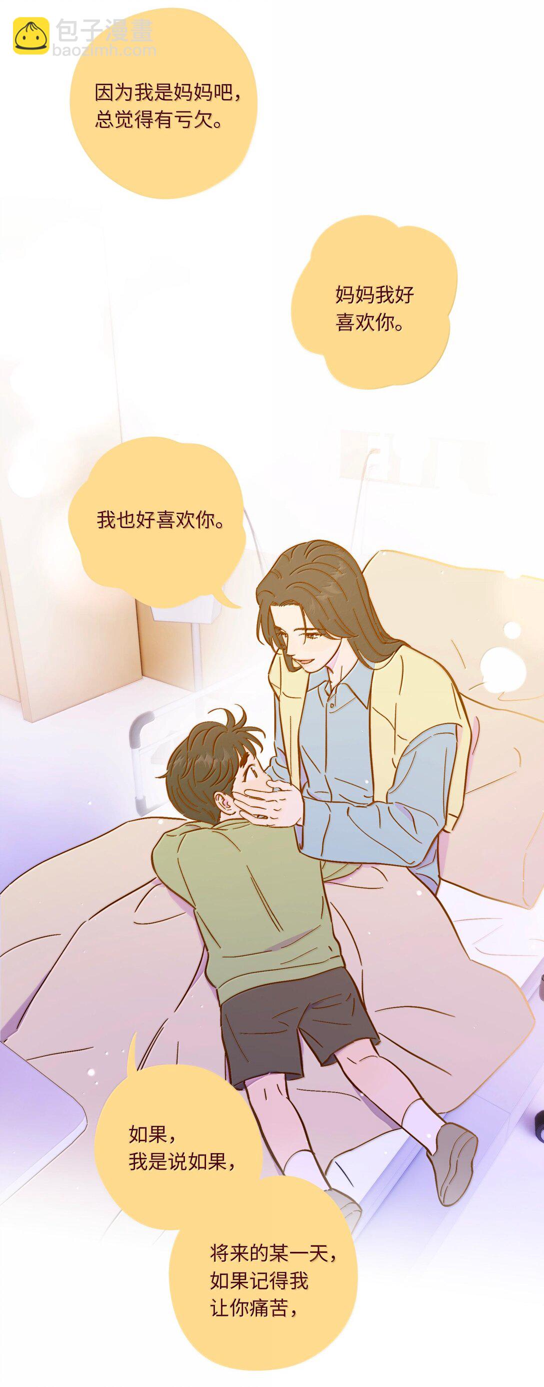 套住狐狸醫生 - 第117話 媽媽 - 8