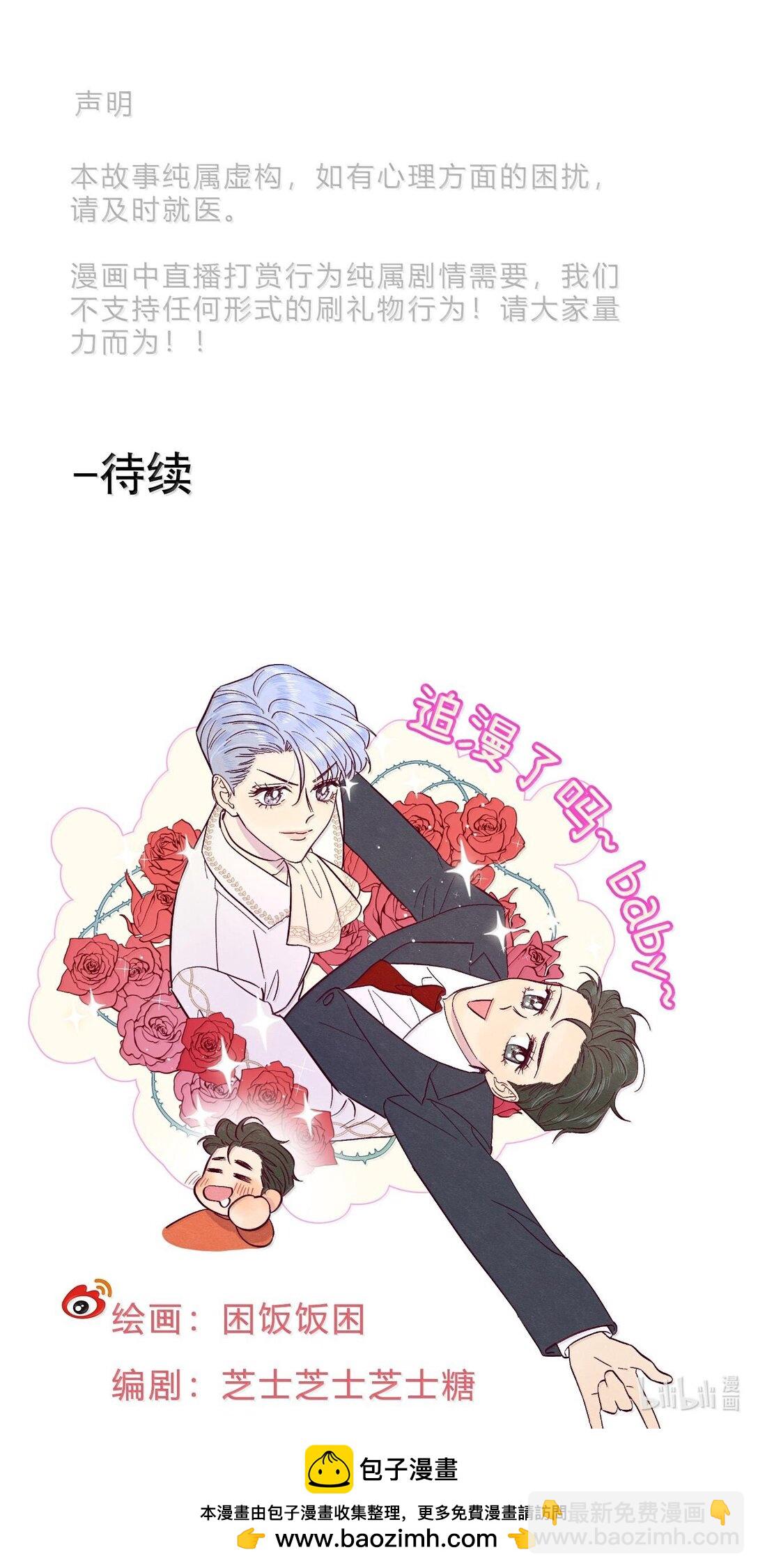 套住狐狸醫生 - 第117話 媽媽 - 2