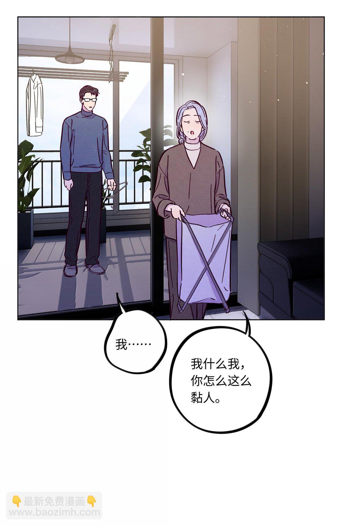 套住狐狸醫生 - 第119話 新生活 - 5