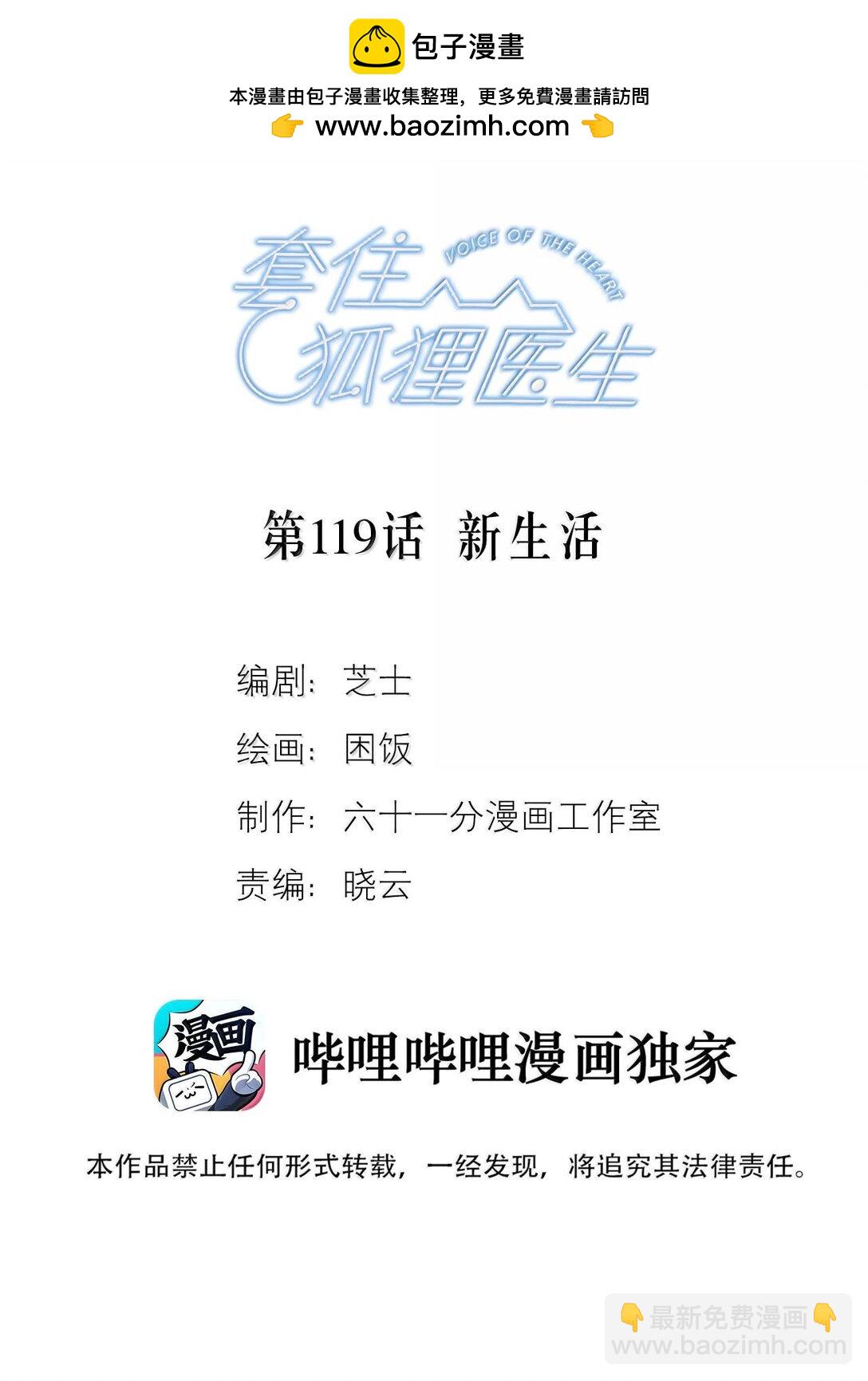 套住狐狸醫生 - 第119話 新生活 - 2