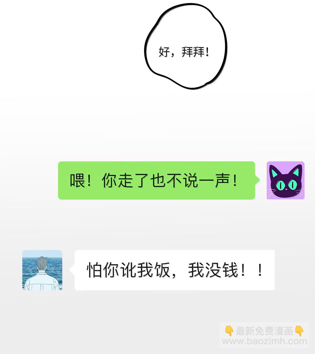 套住狐狸醫生 - 第119話 新生活 - 1