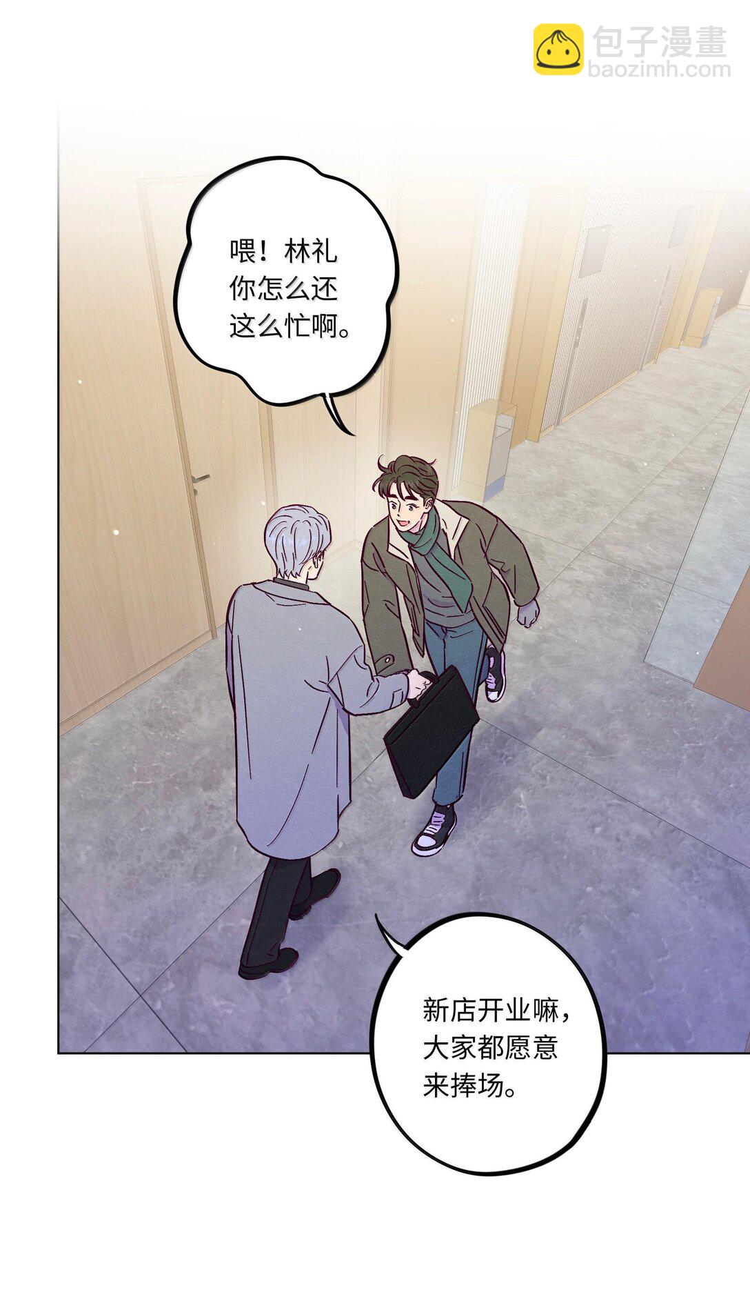 套住狐狸醫生 - 第119話 新生活 - 7