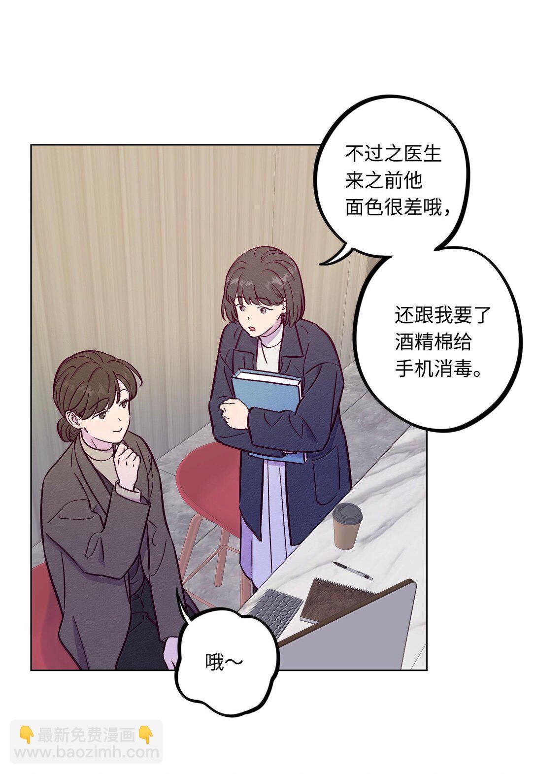 套住狐狸醫生 - 第119話 新生活 - 2