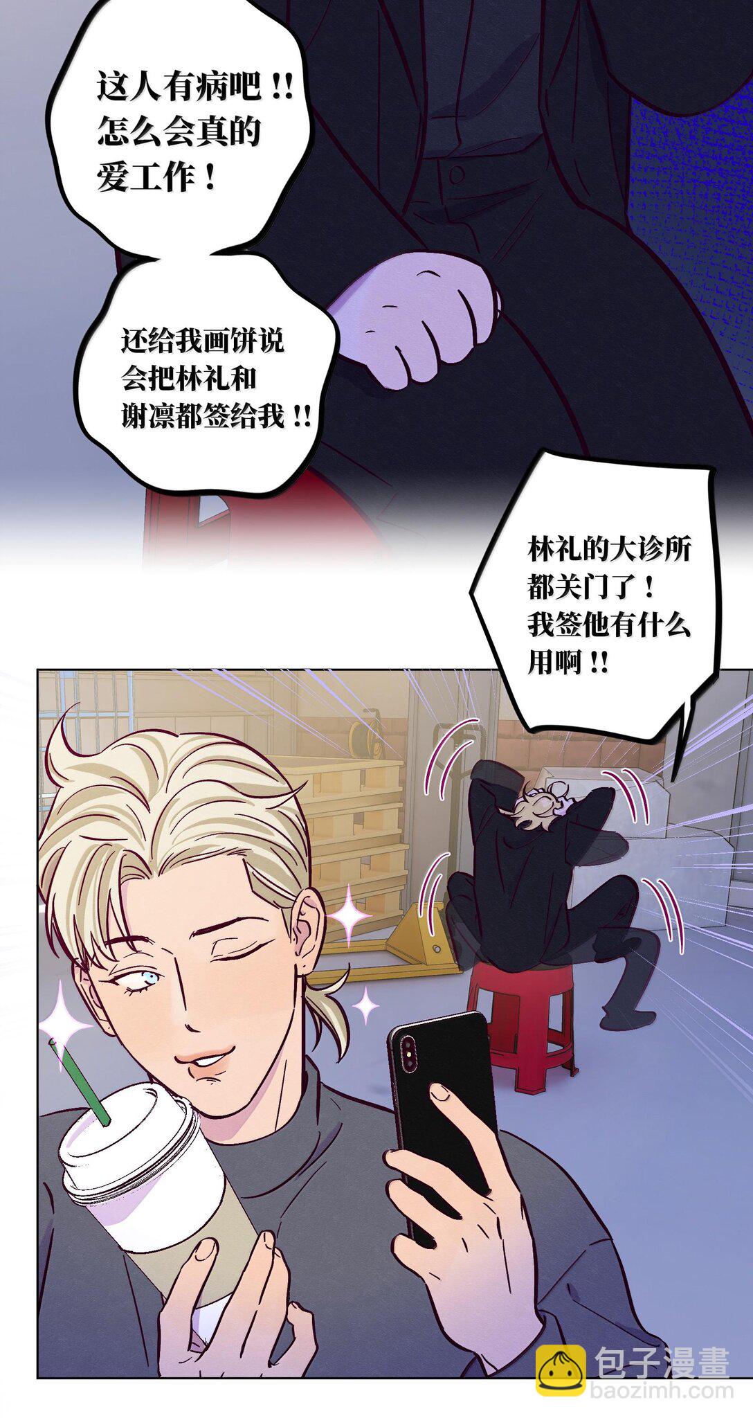 套住狐狸醫生 - 第119話 新生活 - 7