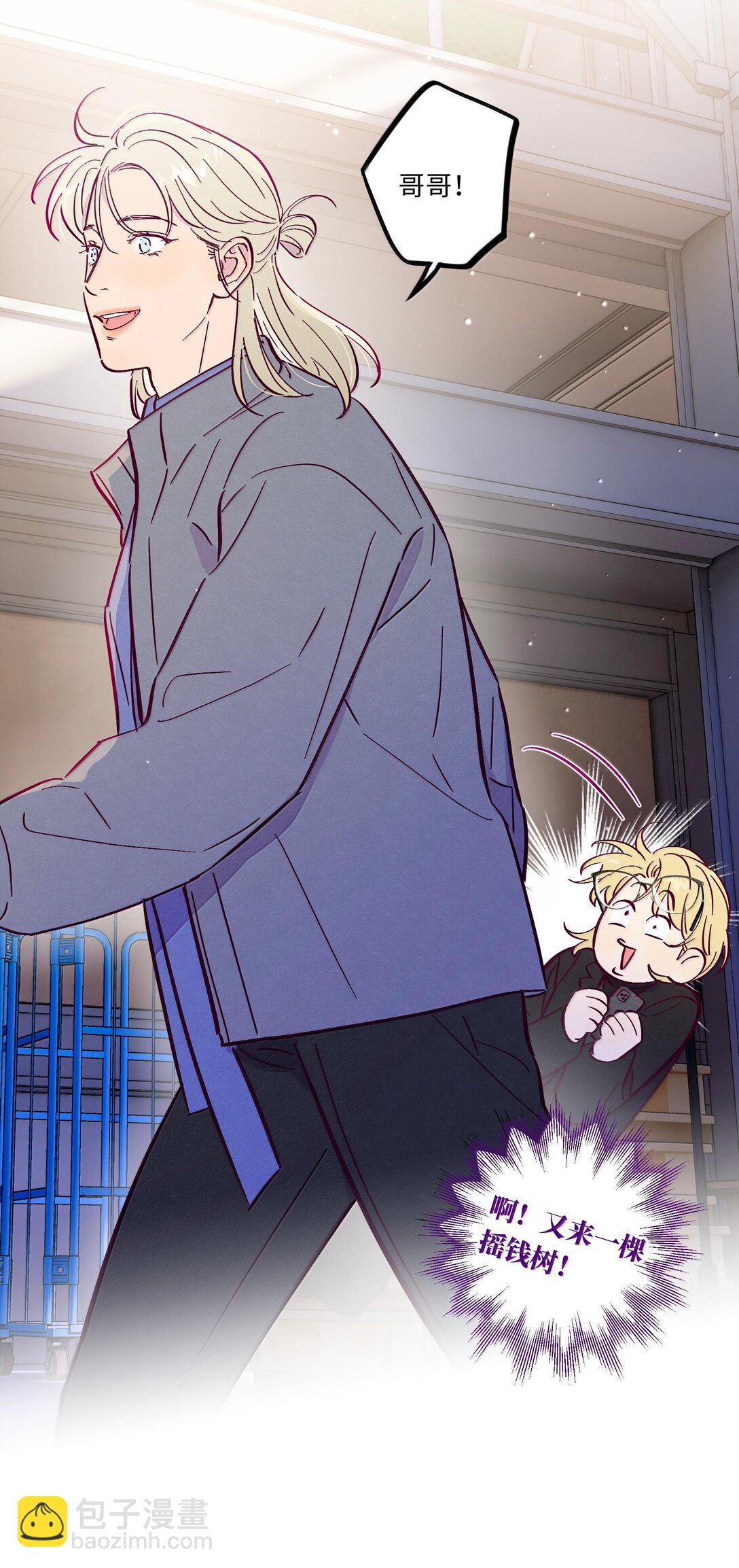 套住狐狸醫生 - 第119話 新生活 - 3