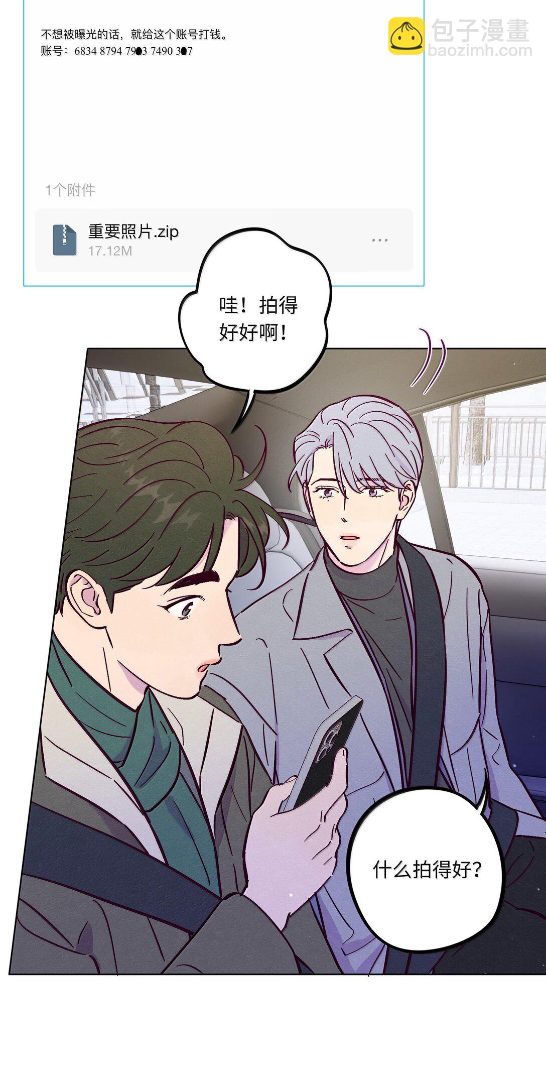 套住狐狸醫生 - 第119話 新生活 - 5