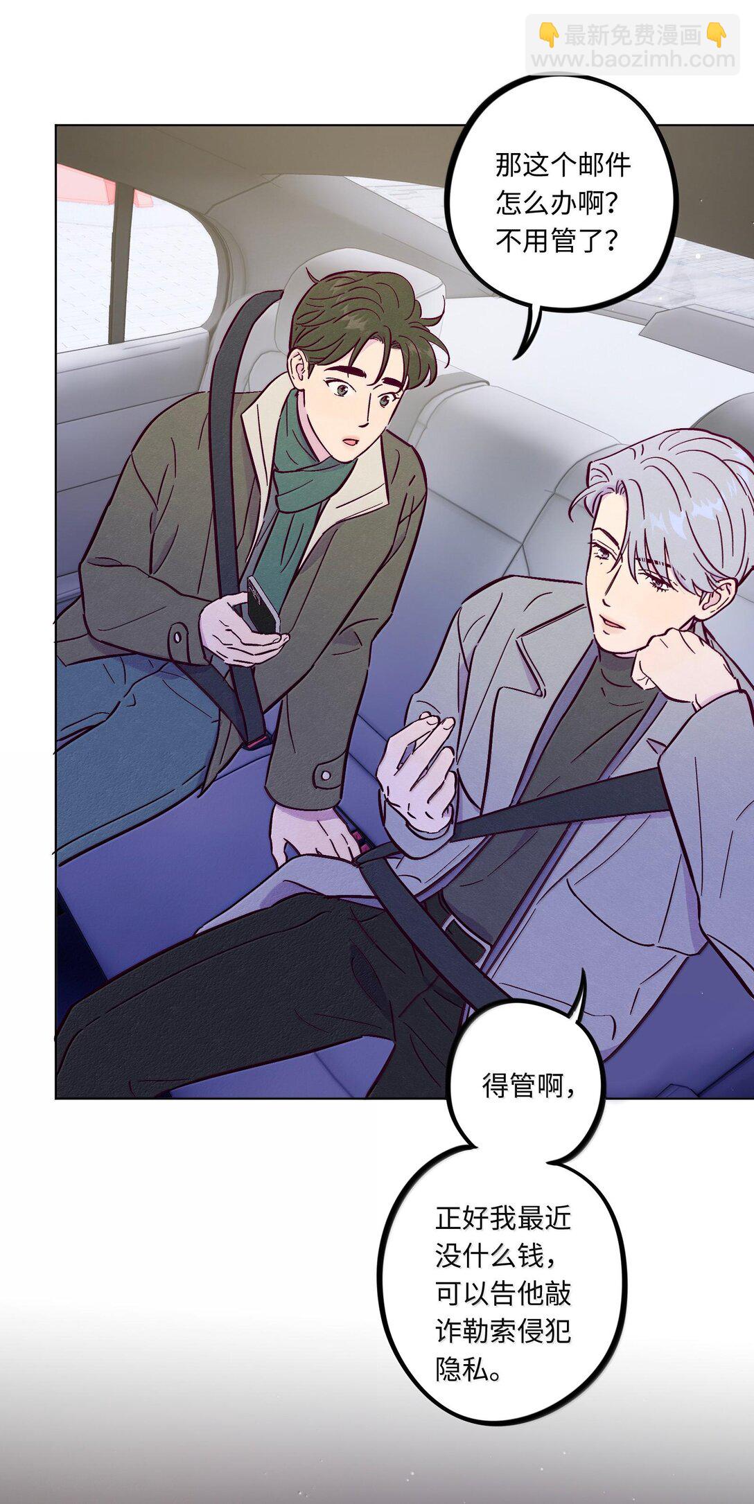 套住狐狸醫生 - 第119話 新生活 - 3