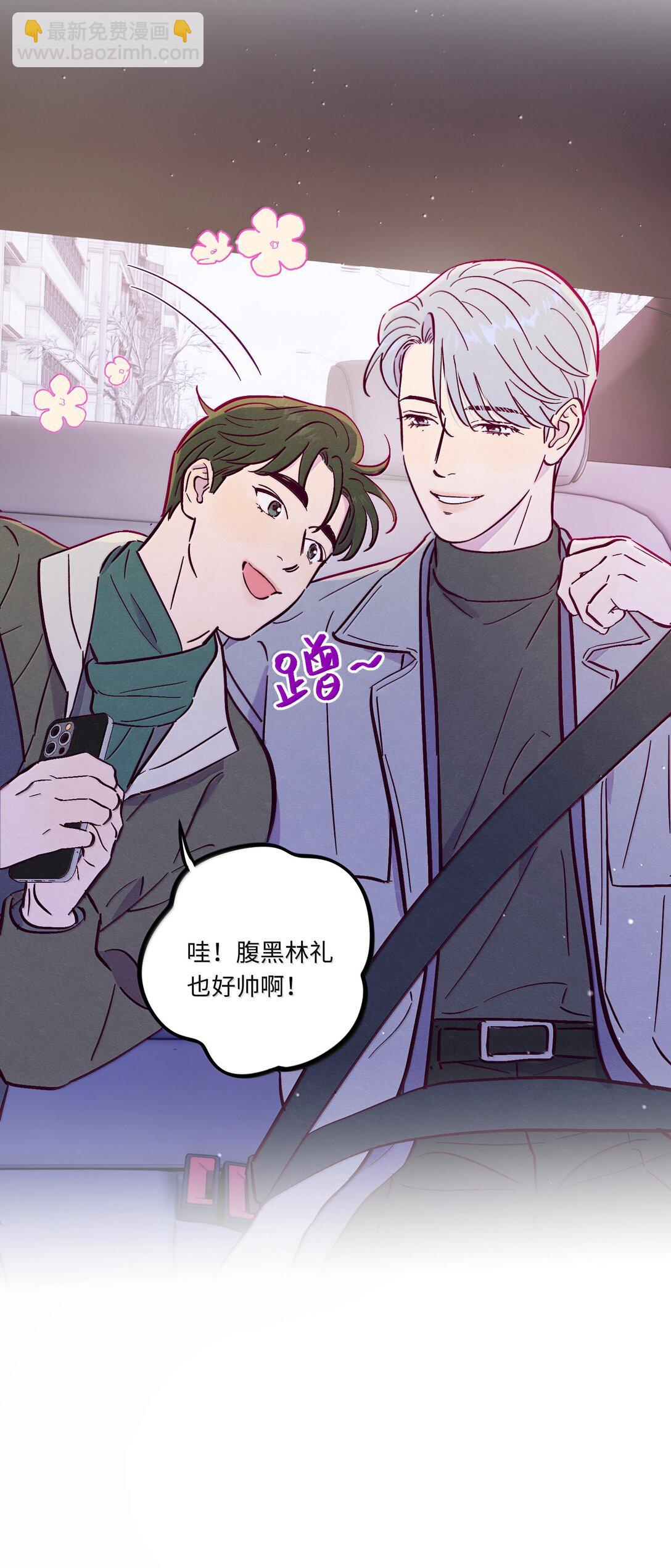 套住狐狸醫生 - 第119話 新生活 - 4