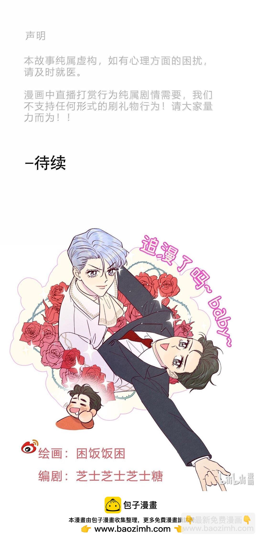 套住狐狸醫生 - 第119話 新生活 - 5