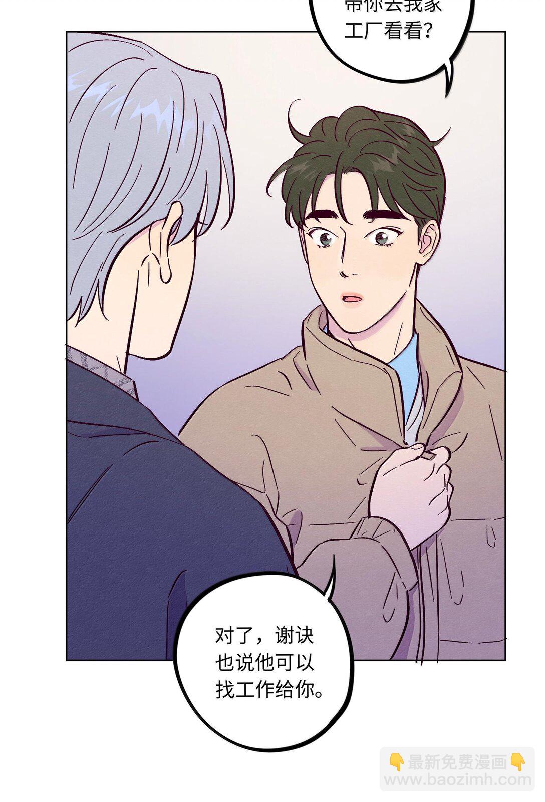 套住狐狸醫生 - 第119話 新生活 - 5