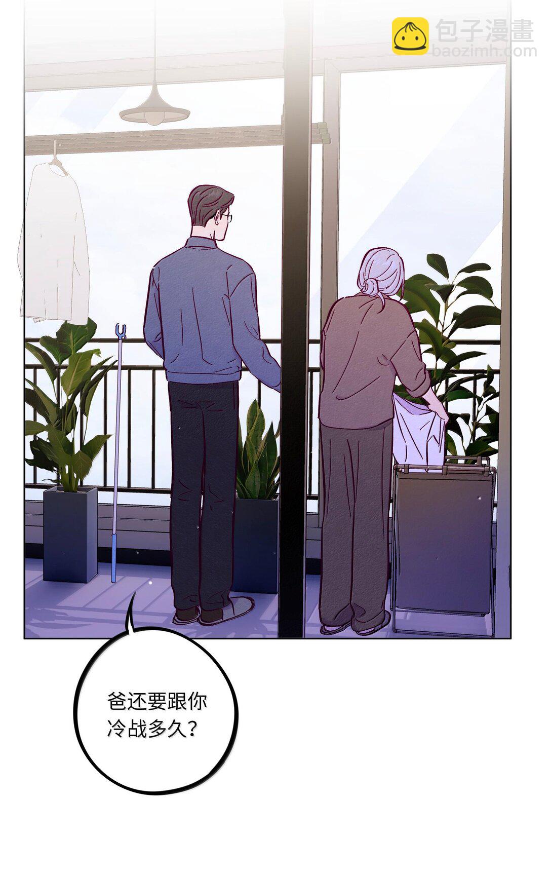 套住狐狸醫生 - 第119話 新生活 - 2