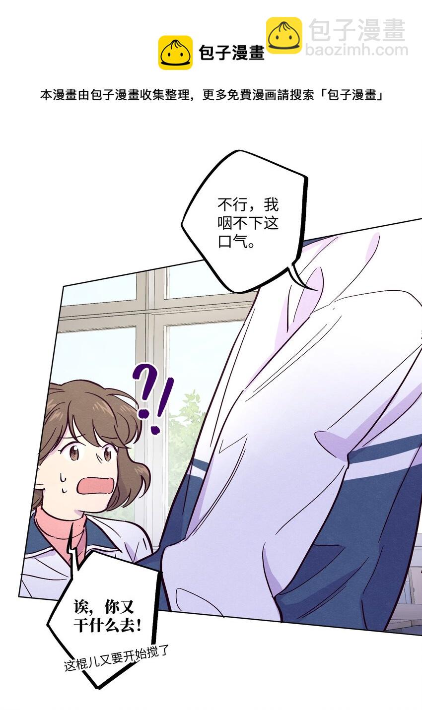 套住狐狸醫生 - 第13話 我們交換吧 - 4