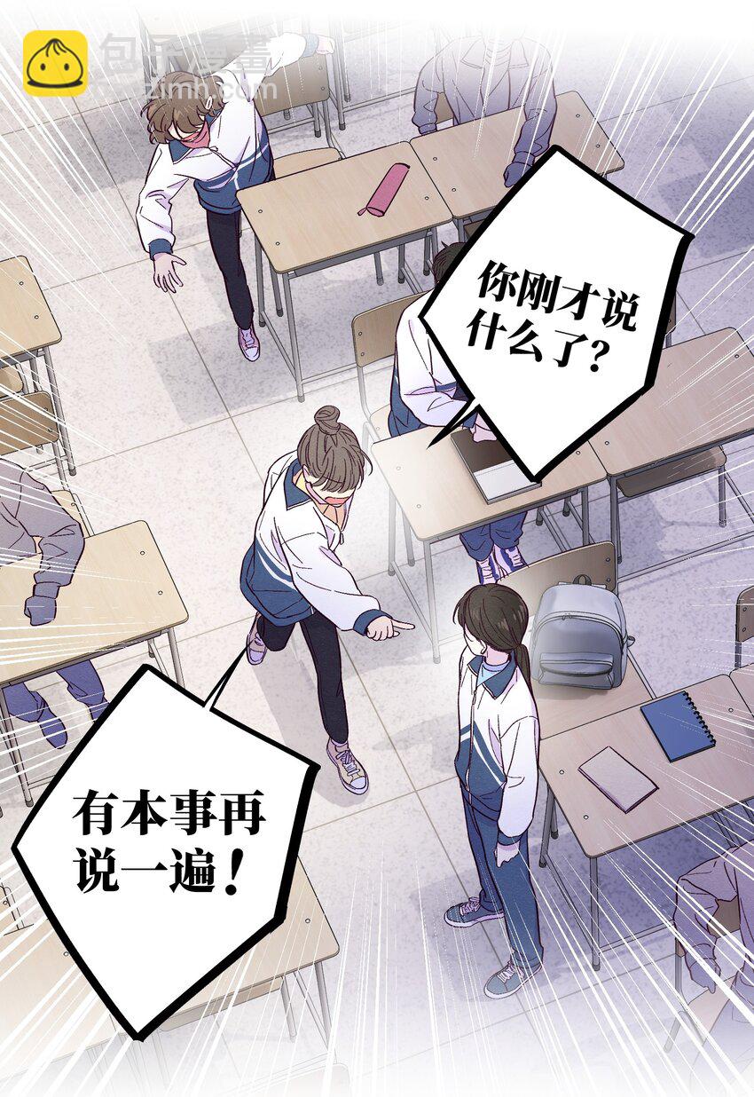 套住狐狸醫生 - 第13話 我們交換吧 - 5