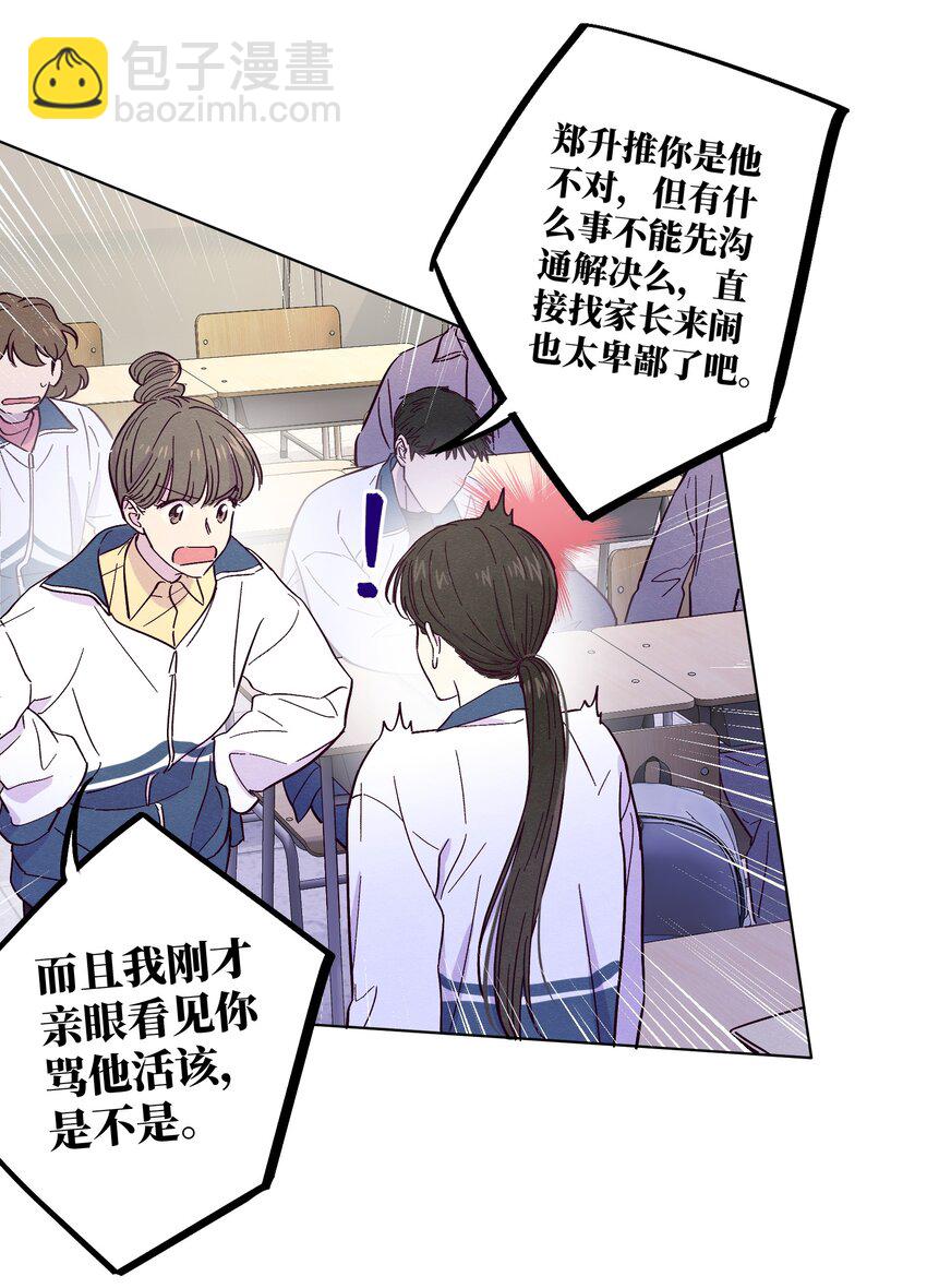 套住狐狸醫生 - 第13話 我們交換吧 - 1