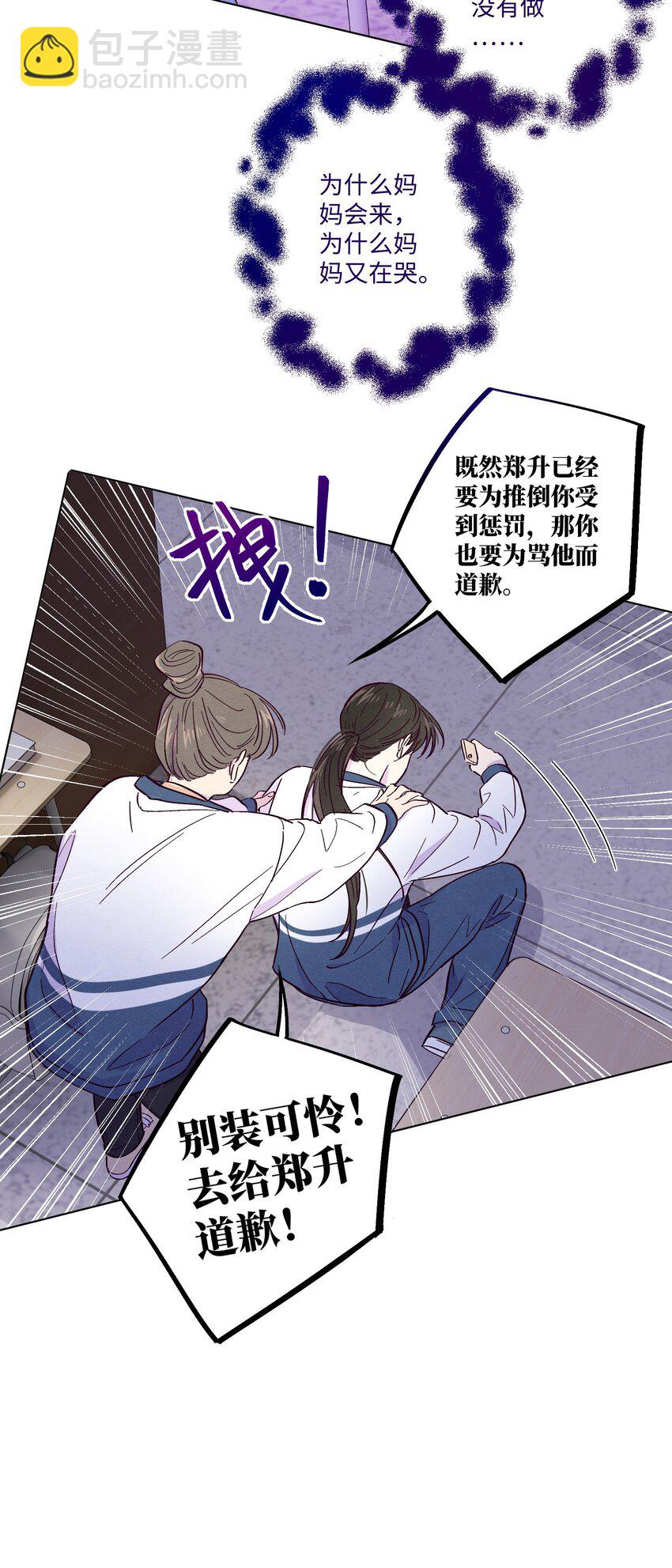 套住狐狸醫生 - 第13話 我們交換吧 - 5