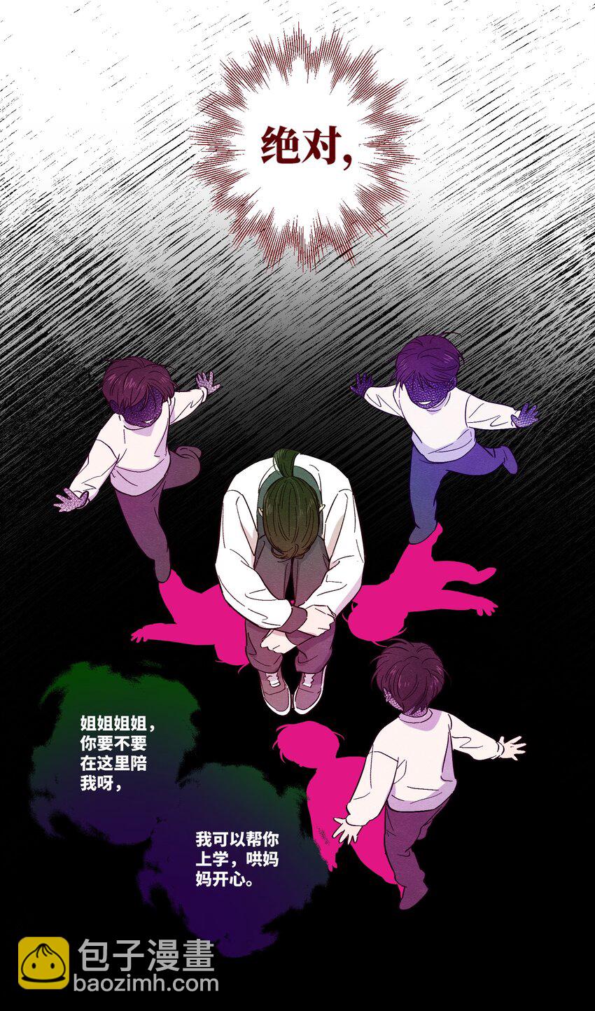 套住狐狸醫生 - 第13話 我們交換吧 - 6