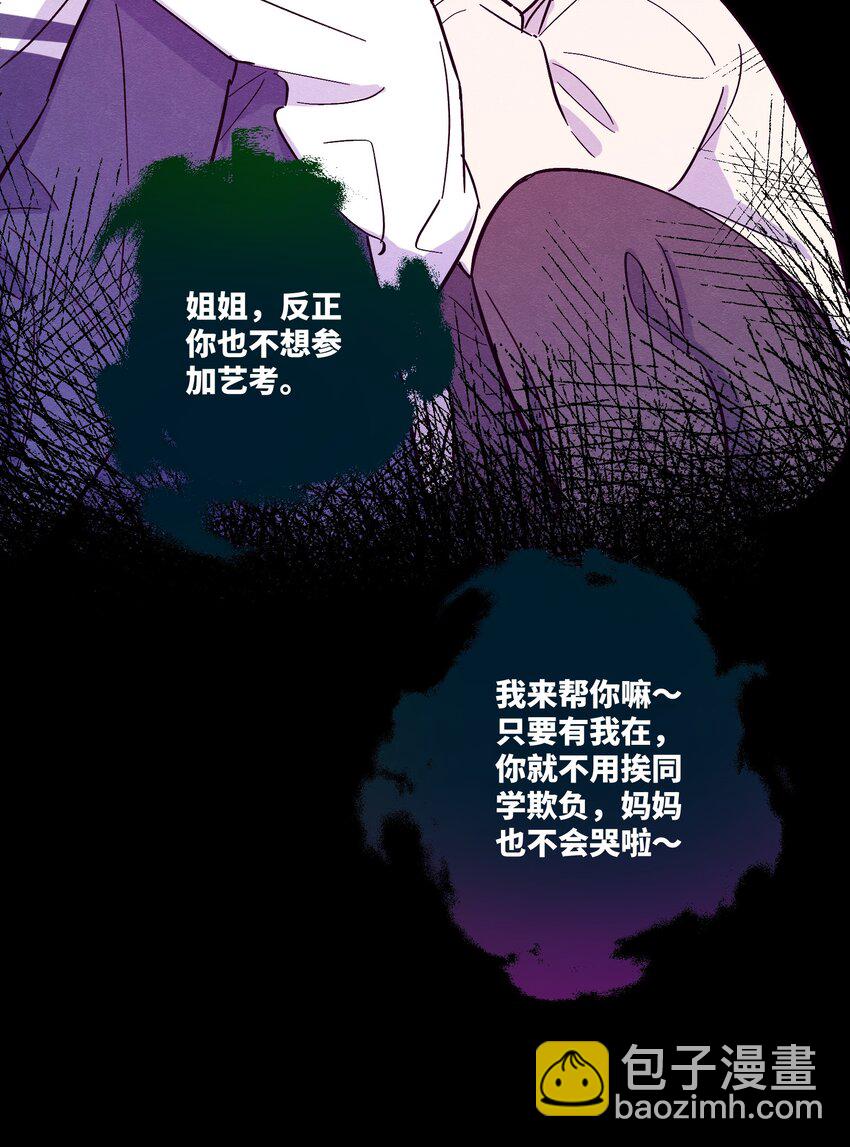 套住狐狸醫生 - 第13話 我們交換吧 - 2