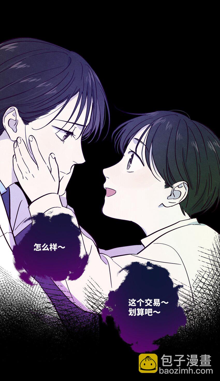 套住狐狸醫生 - 第13話 我們交換吧 - 3