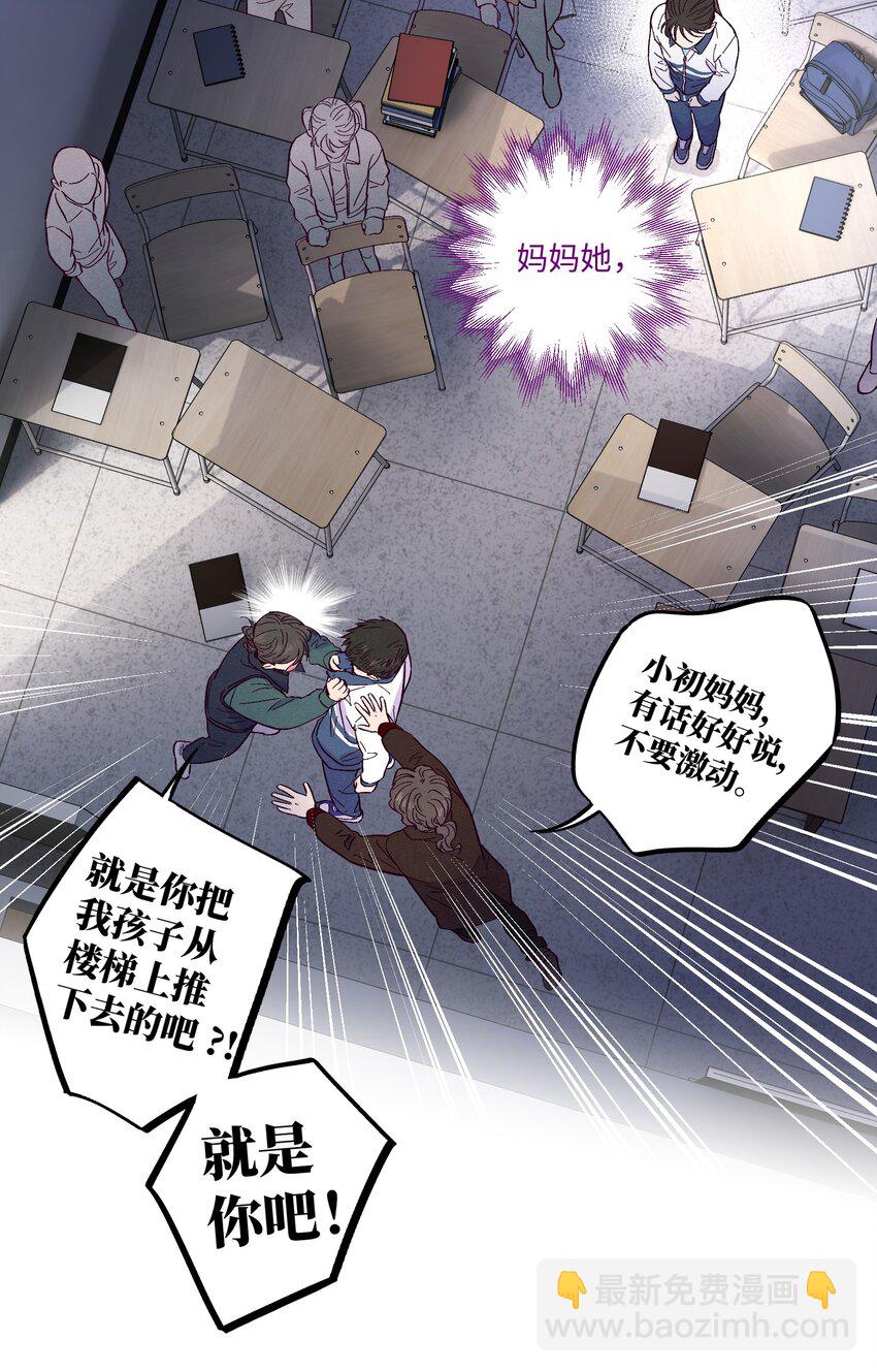 套住狐狸醫生 - 第13話 我們交換吧 - 4