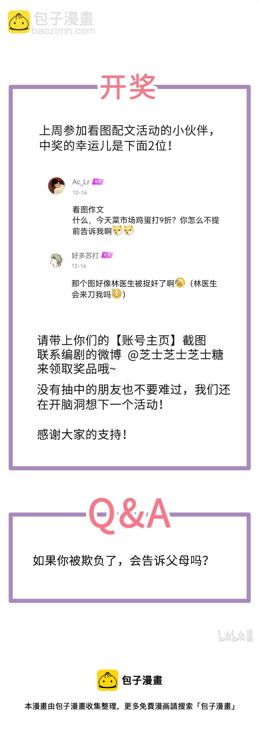 套住狐狸醫生 - 第13話 我們交換吧 - 5