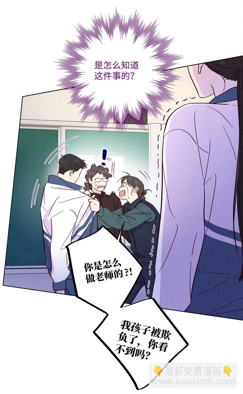 套住狐狸醫生 - 第13話 我們交換吧 - 5