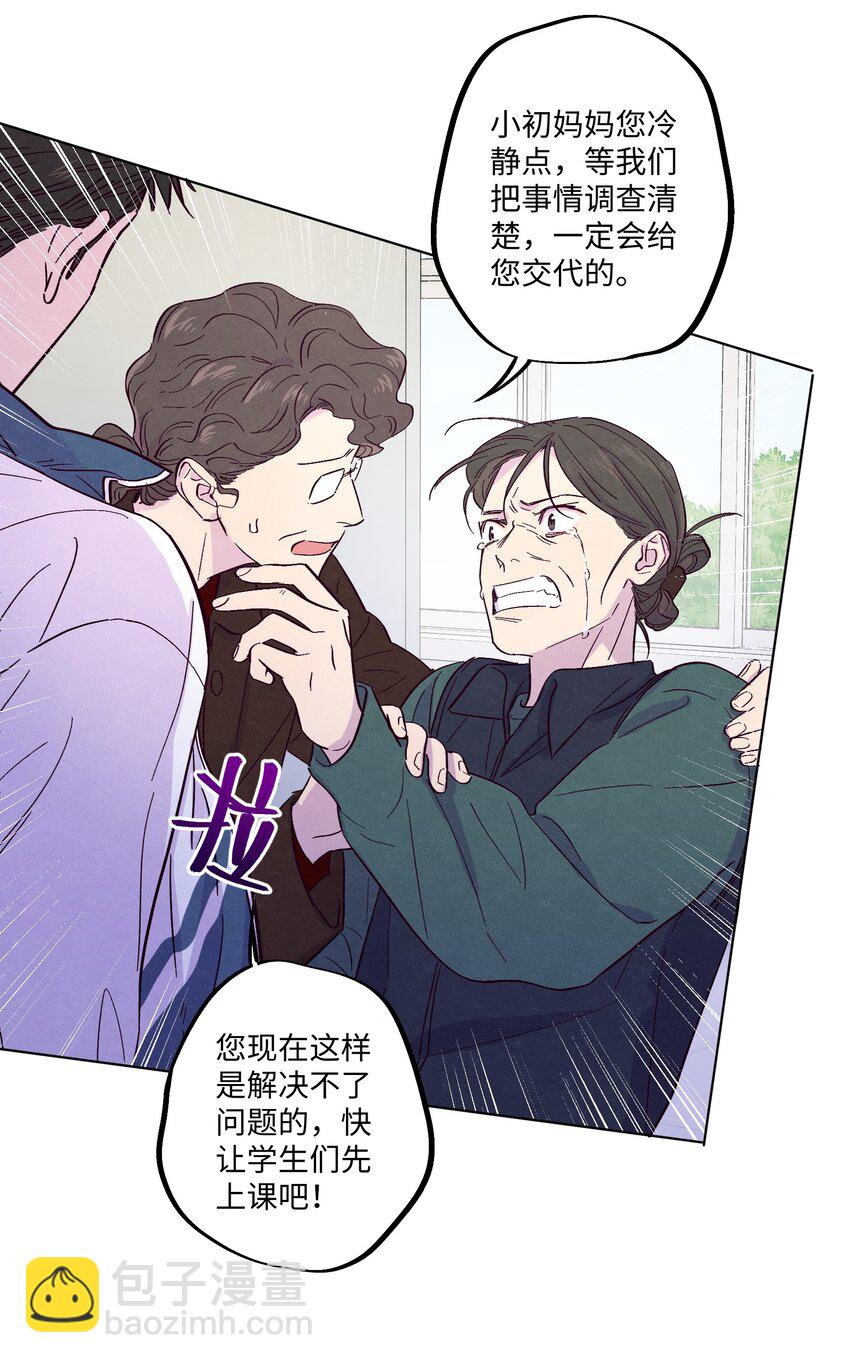 套住狐狸醫生 - 第13話 我們交換吧 - 6