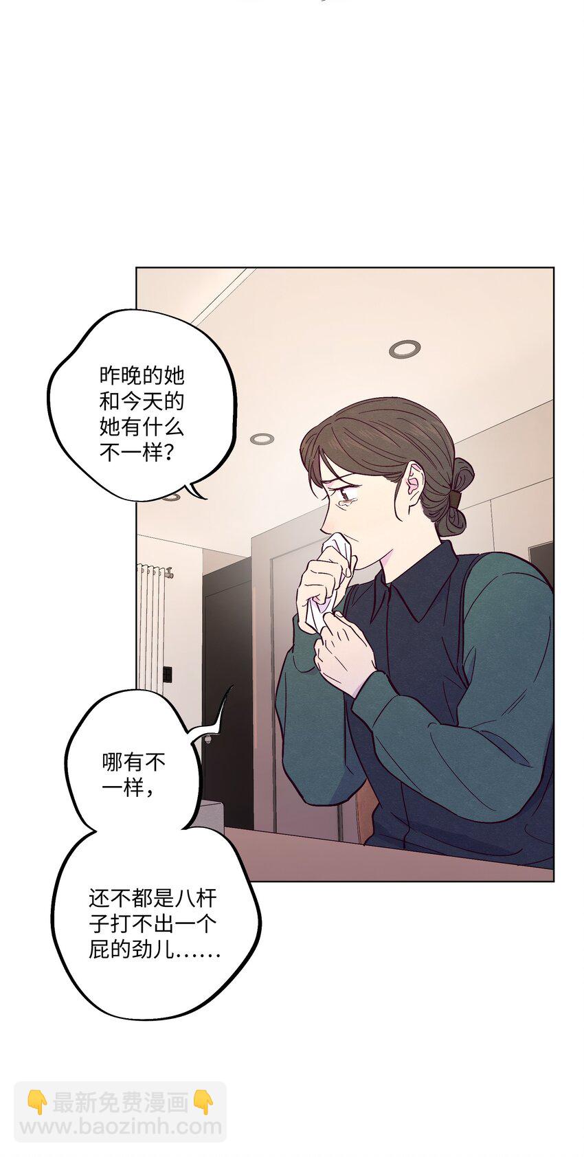 套住狐狸醫生 - 第15話 原來他沒有討厭我！ - 3