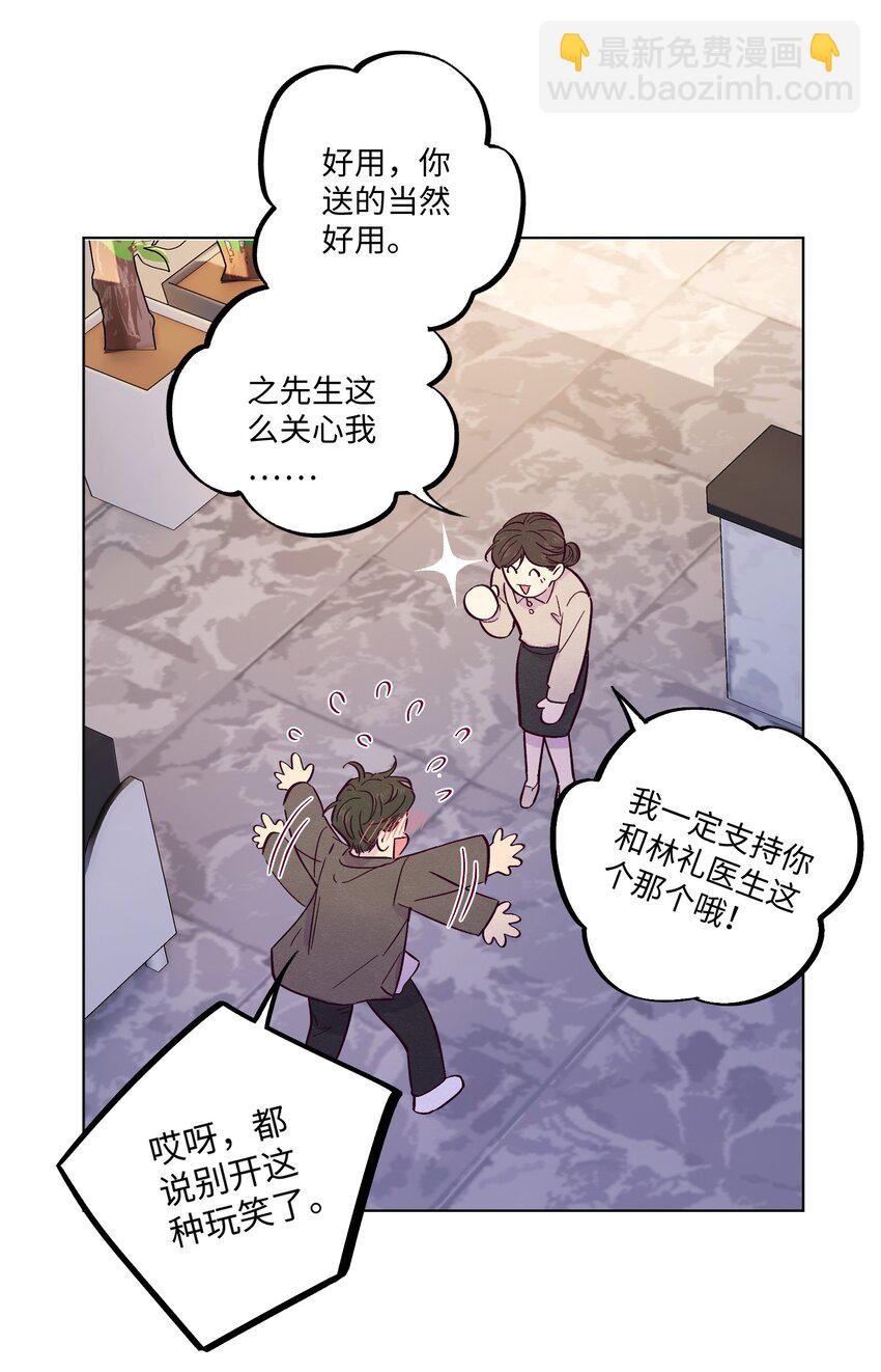 套住狐狸醫生 - 第15話 原來他沒有討厭我！ - 7