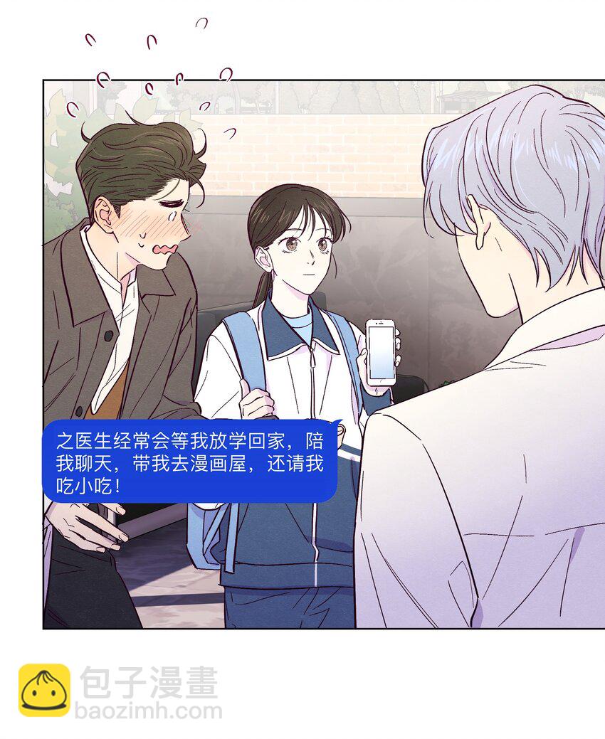 套住狐狸醫生 - 第15話 原來他沒有討厭我！ - 3