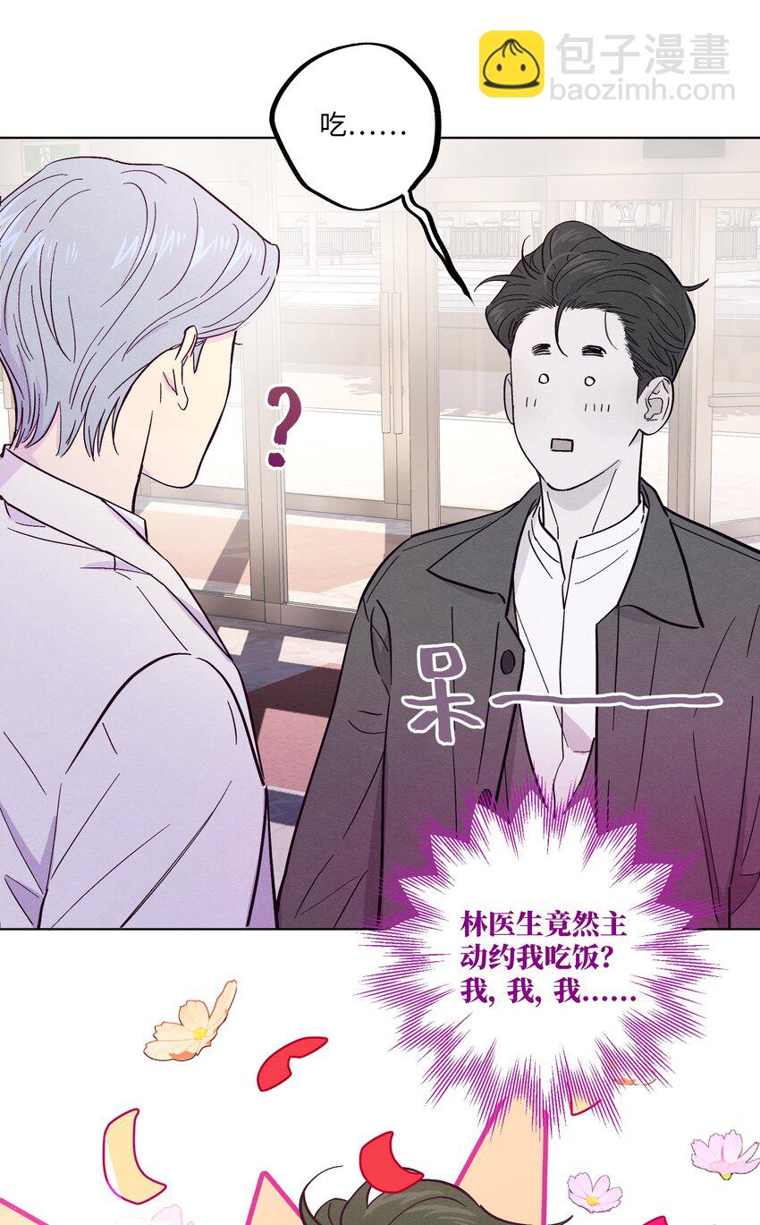 套住狐狸醫生 - 第15話 原來他沒有討厭我！ - 7