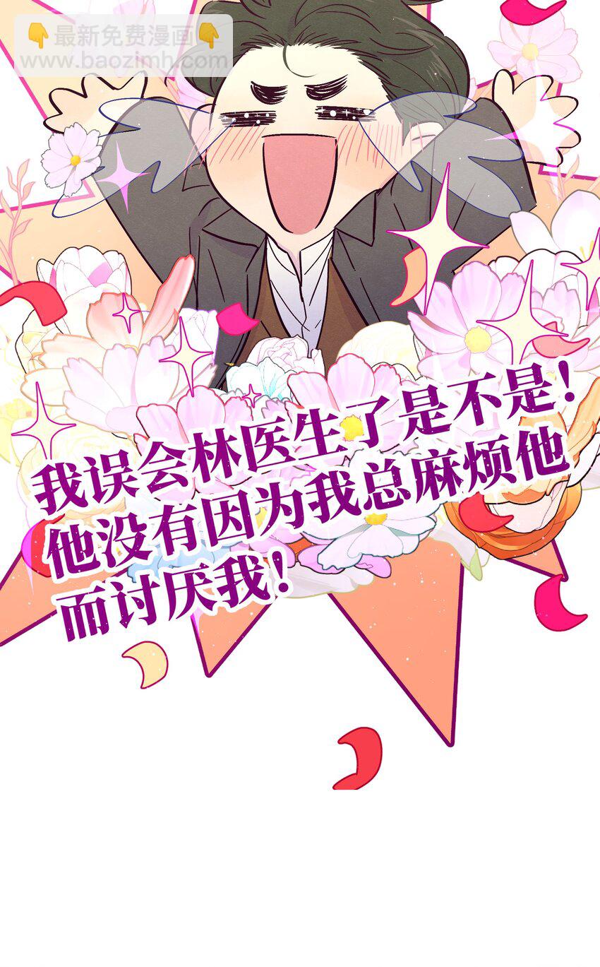 套住狐狸醫生 - 第15話 原來他沒有討厭我！ - 1