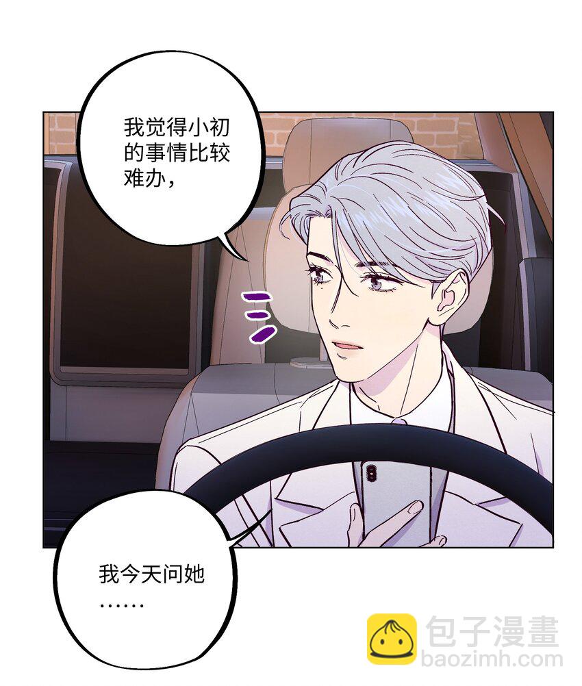 套住狐狸醫生 - 第15話 原來他沒有討厭我！ - 5