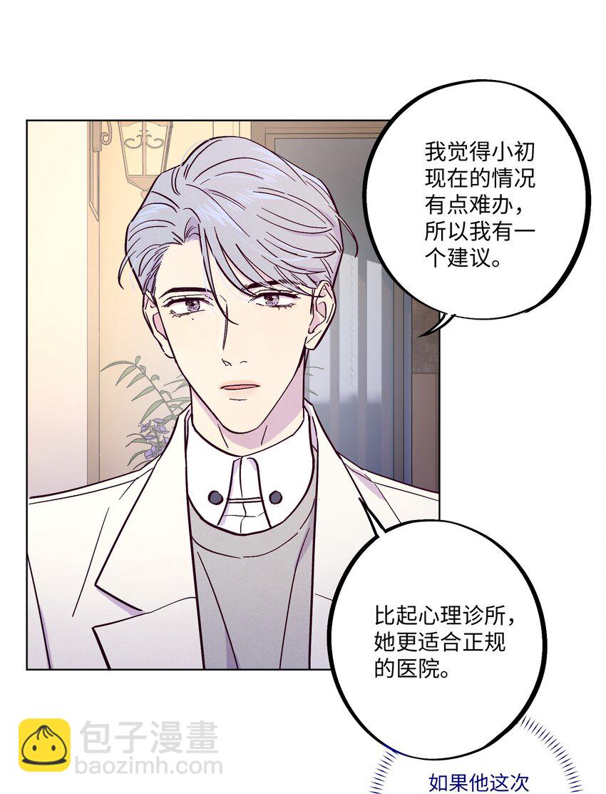 套住狐狸醫生 - 第15話 原來他沒有討厭我！ - 4