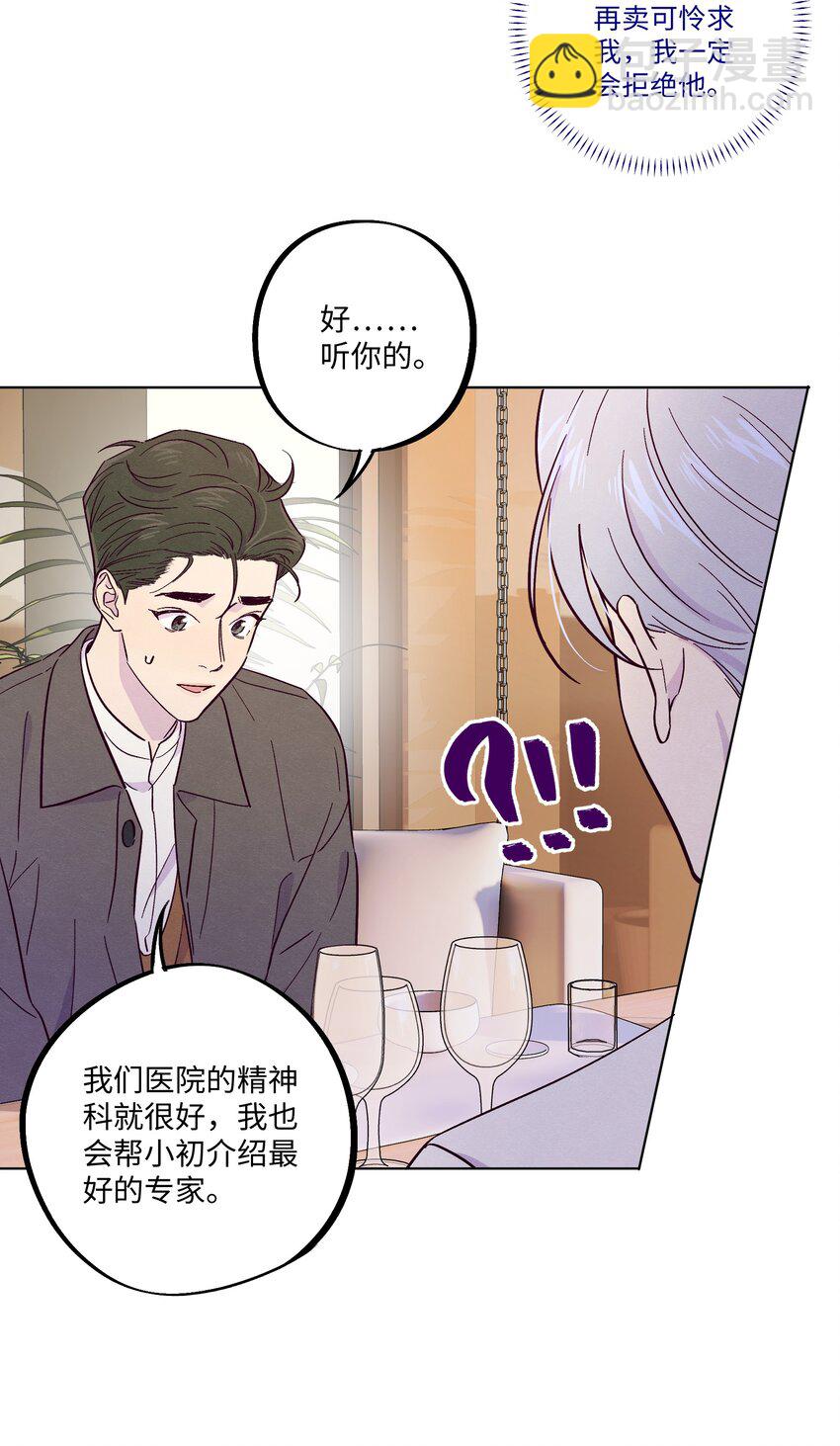 套住狐狸醫生 - 第15話 原來他沒有討厭我！ - 5