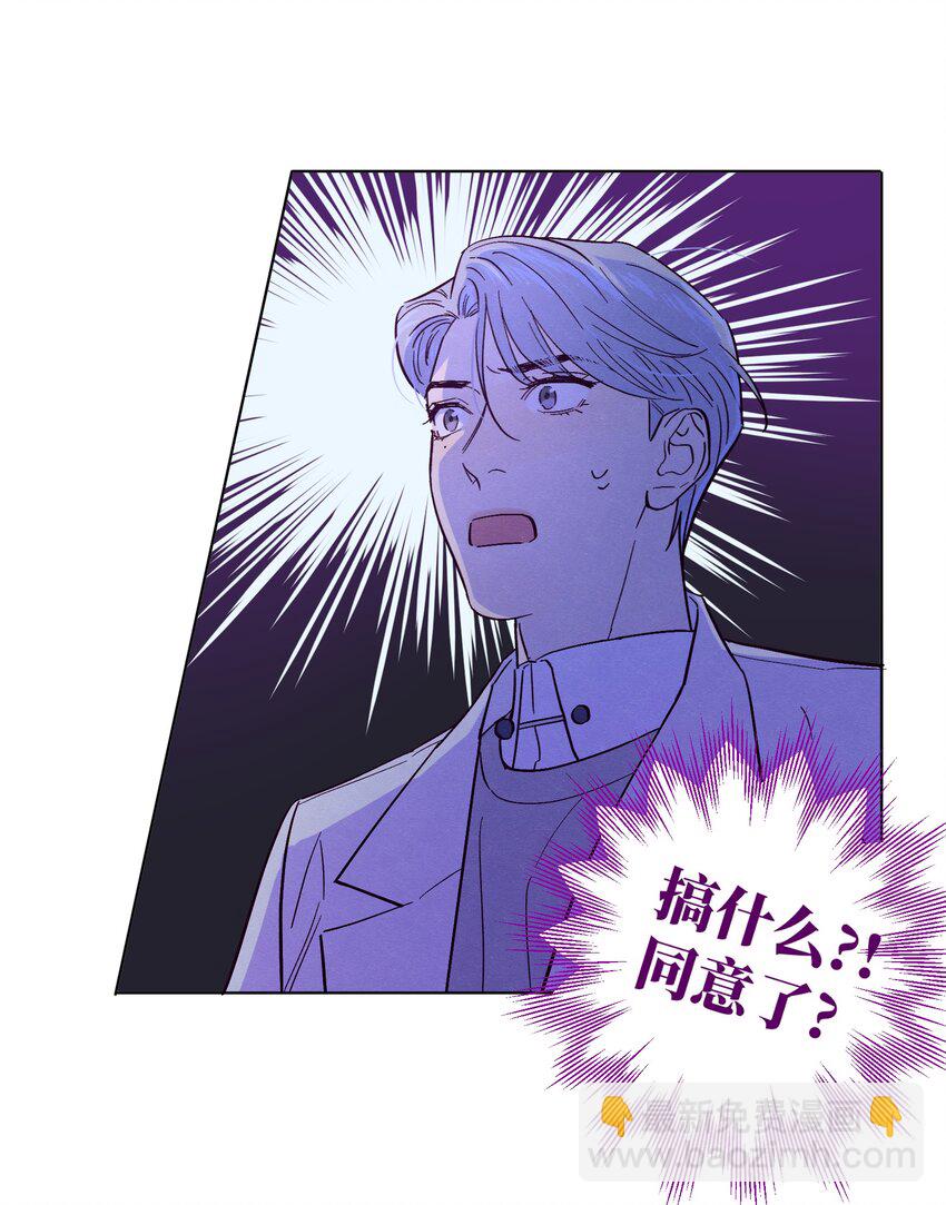 套住狐狸醫生 - 第15話 原來他沒有討厭我！ - 6