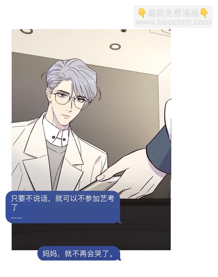 套住狐狸醫生 - 第15話 原來他沒有討厭我！ - 4