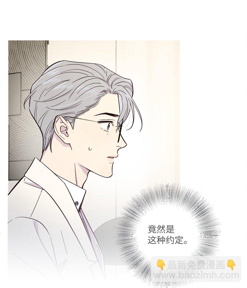 套住狐狸醫生 - 第15話 原來他沒有討厭我！ - 6